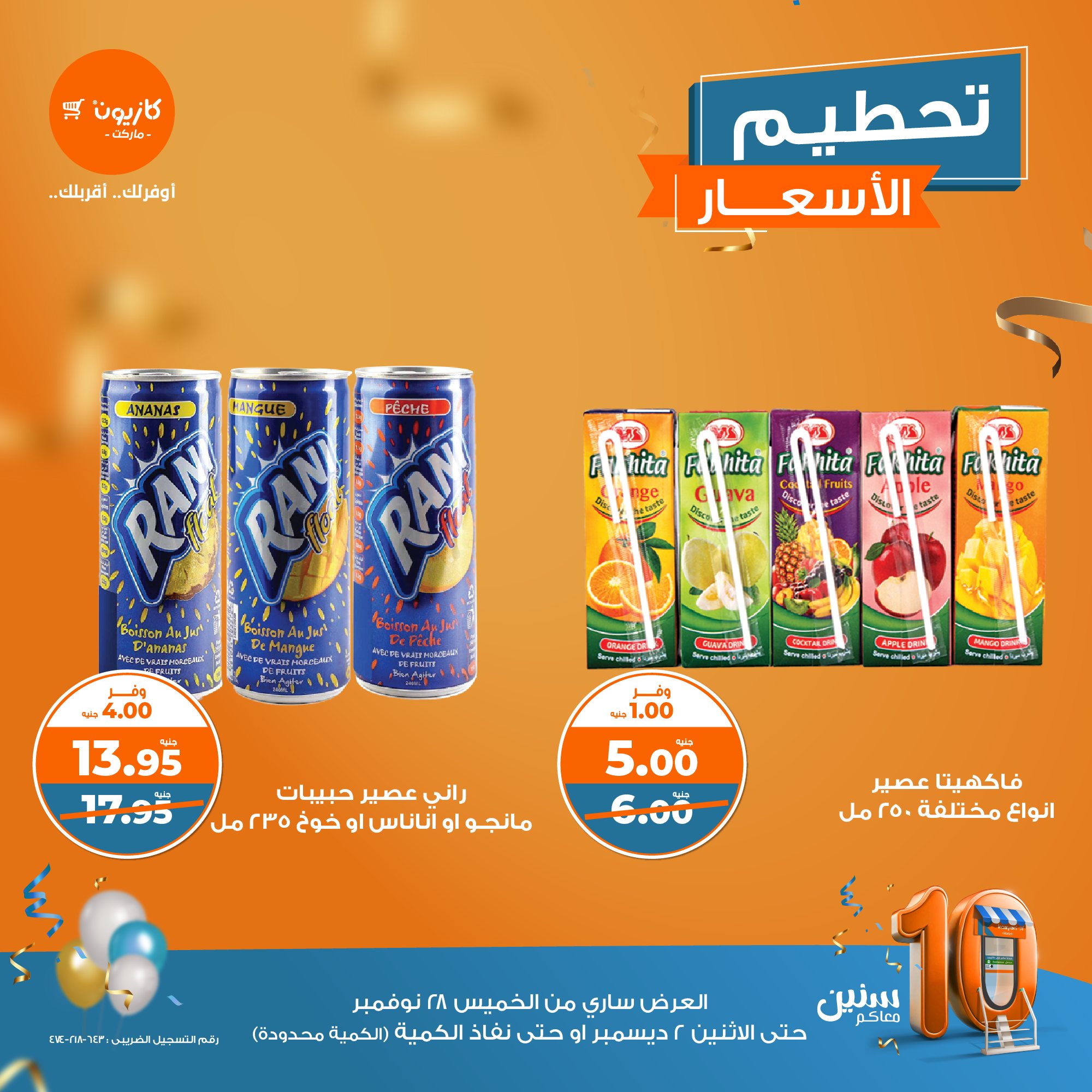 kazyon offers from 28nov to 2dec 2024 عروض كازيون من 28 نوفمبر حتى 2 ديسمبر 2024 صفحة رقم 2